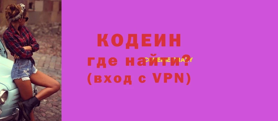 Кодеин Purple Drank  кракен вход  Петровск-Забайкальский  дарнет шоп 